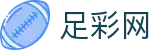 世界杯买足球下注赛场实时动态 - 足彩网